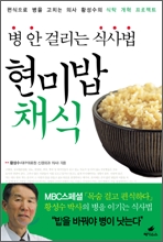 현미밥 채식 (커버이미지)