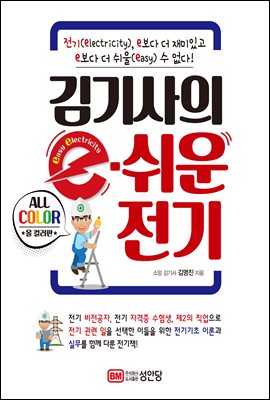 김기사의 e-쉬운 전기 (커버이미지)