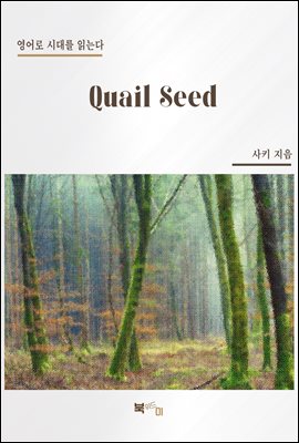 Quail Seed (커버이미지)