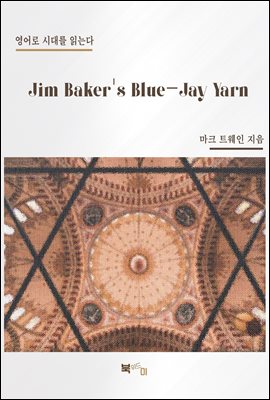 Jim Baker's Blue-Jay Yarn