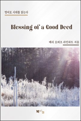 Blessing of a Good Deed