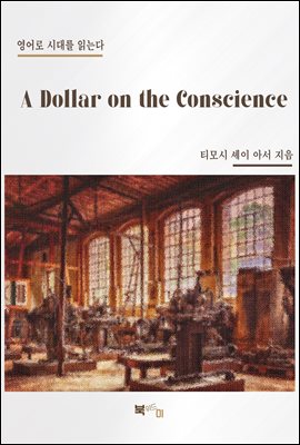 A Dollar on the Conscience
