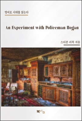 An Experiment with Policeman Hogan