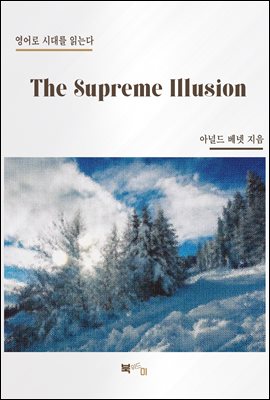 The Supreme Illusion (커버이미지)