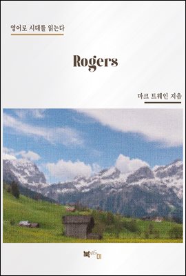 Rogers (커버이미지)