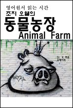  д ð    Animal Farm (Ŀ̹)