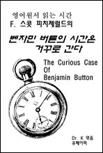  д ð F.  ġ ڹ ư ð Ųٷ  The Curious Case Of Benjamin Button (Ŀ̹)