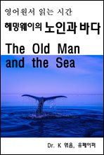  д ð ֿ ΰ ٴ The Old Man and The Sea (Ŀ̹)