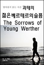  д ð   ׸  The Sorrows Of Young Werther (Ŀ̹)